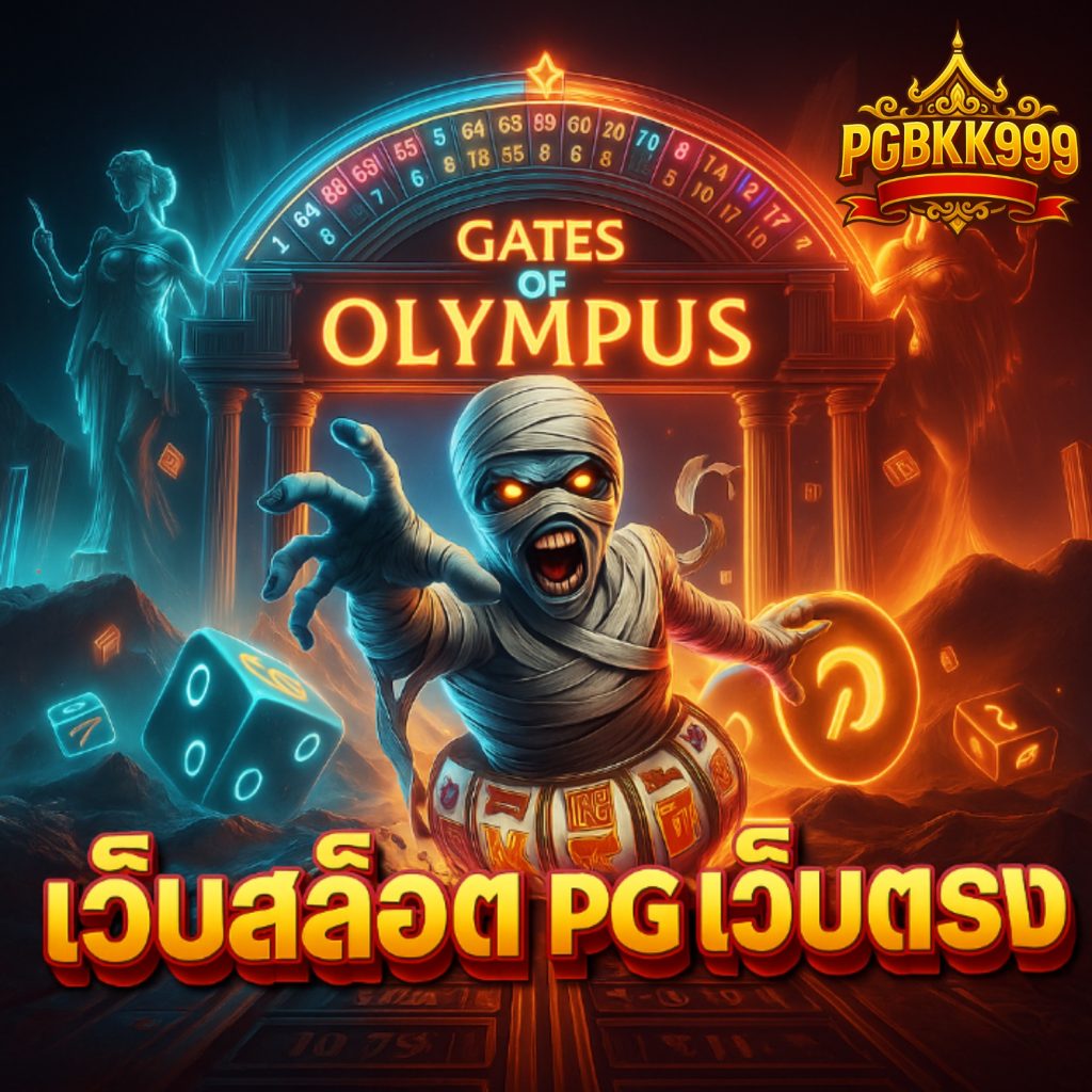 เว็บสล็อต pg เว็บตรง แท้ 100%