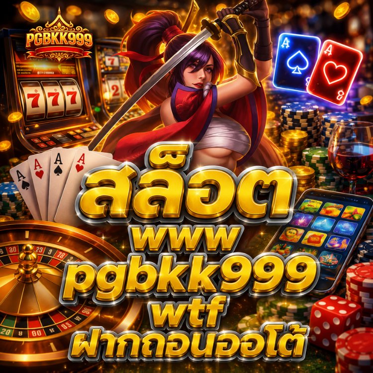 สล็อต www pgbkk999 wtf ฝากถอนออโต้
